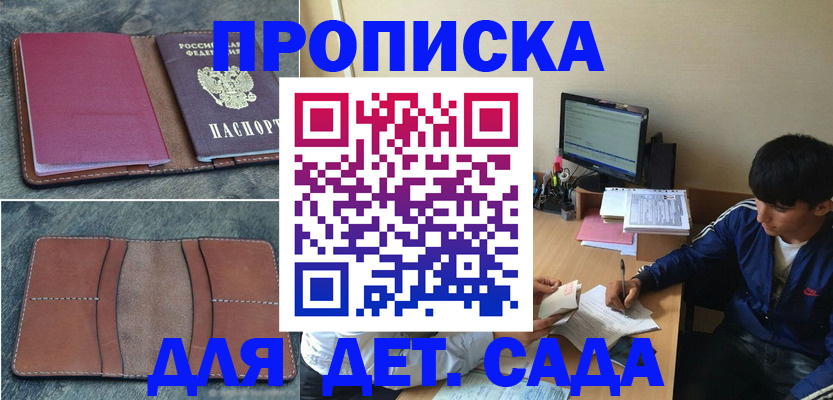 регистрация для школы в Дмитрове